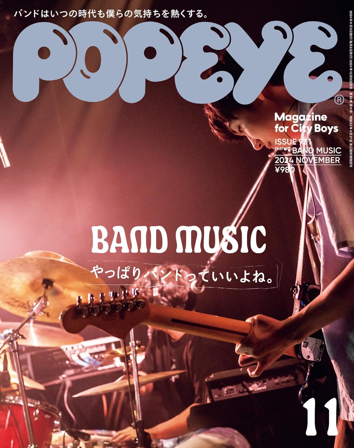 POPEYE 2024年11月号
